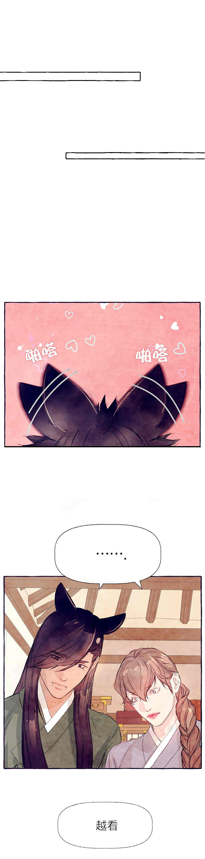 山神赐福 第36话 第4页