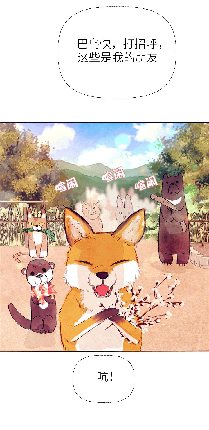 山神赐福 第36话 第12页