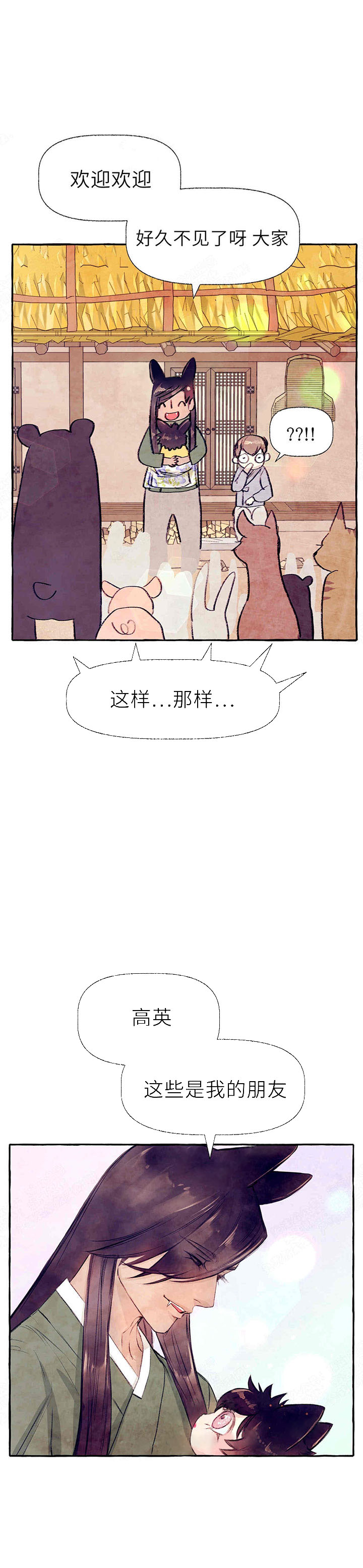 山神赐福 第36话 第13页