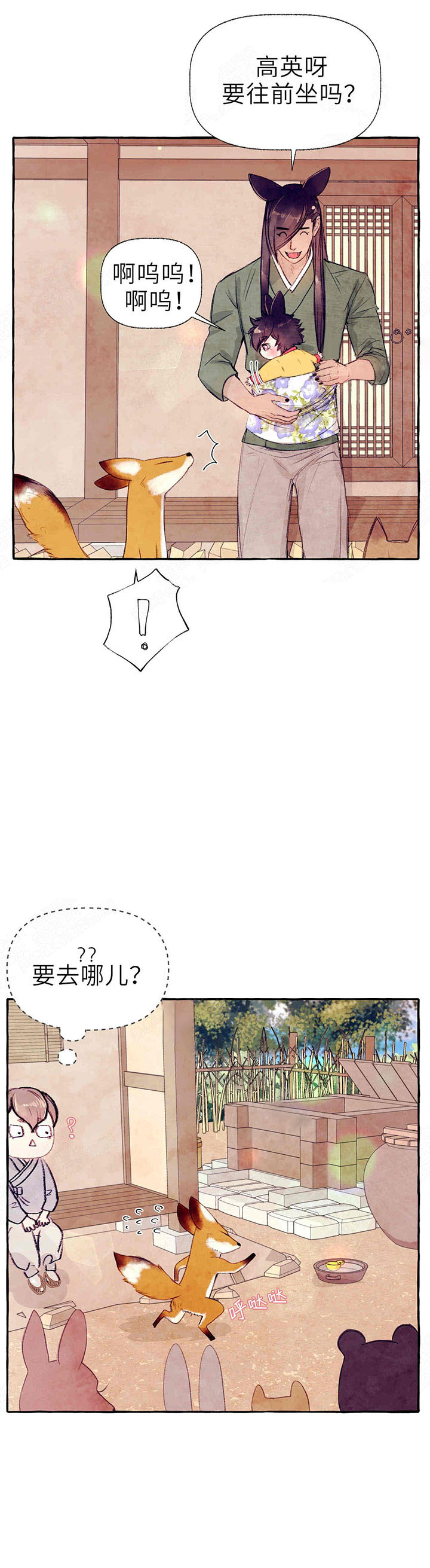 山神赐福 第37话 第0页