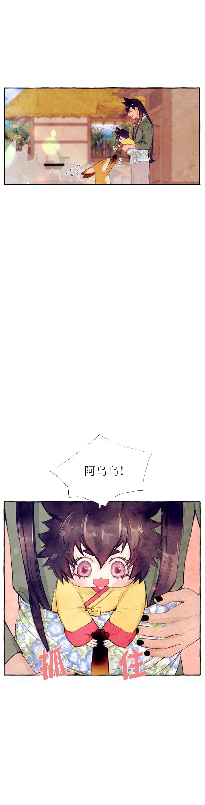 山神赐福 第37话 第2页