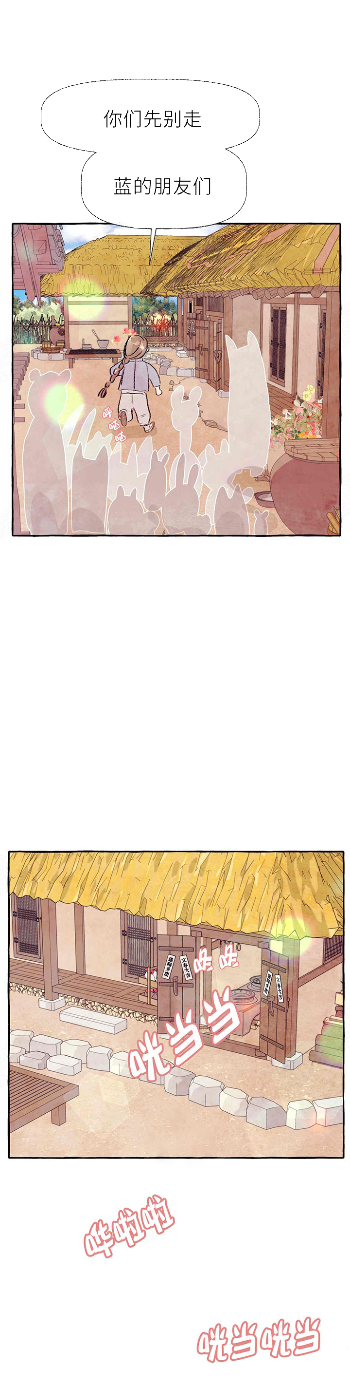 山神赐福 第37话 第5页