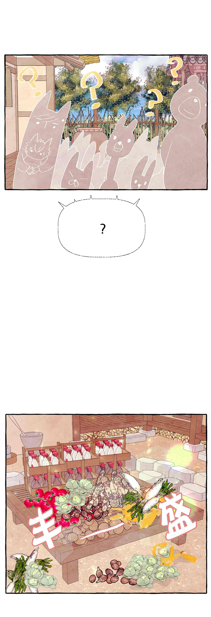 山神赐福 第37话 第6页