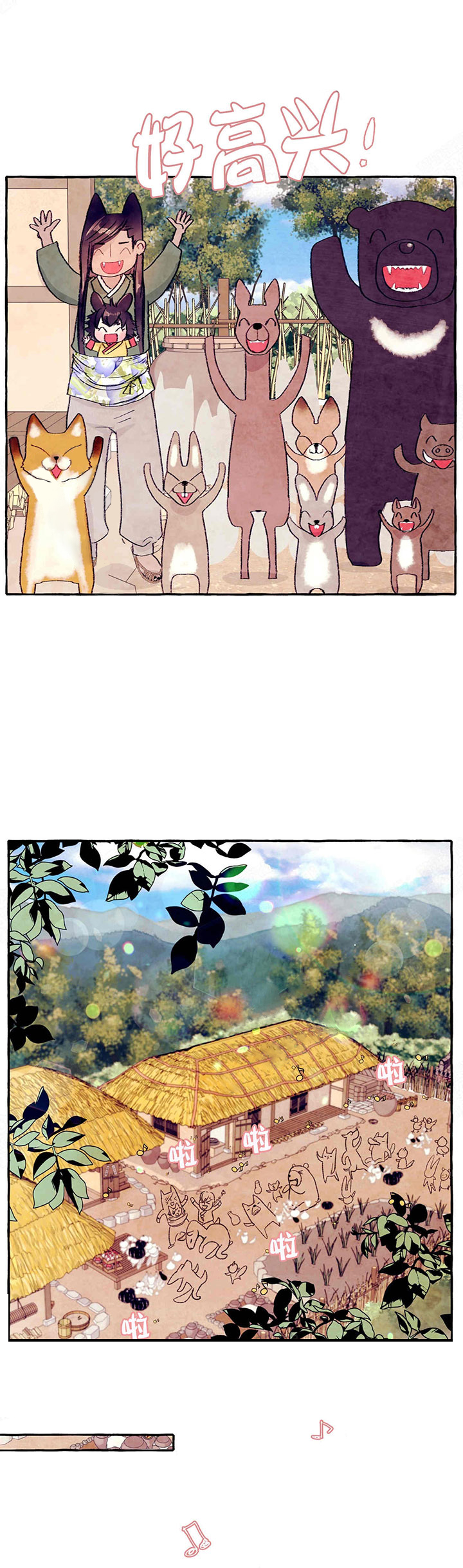 山神赐福 第37话 第8页