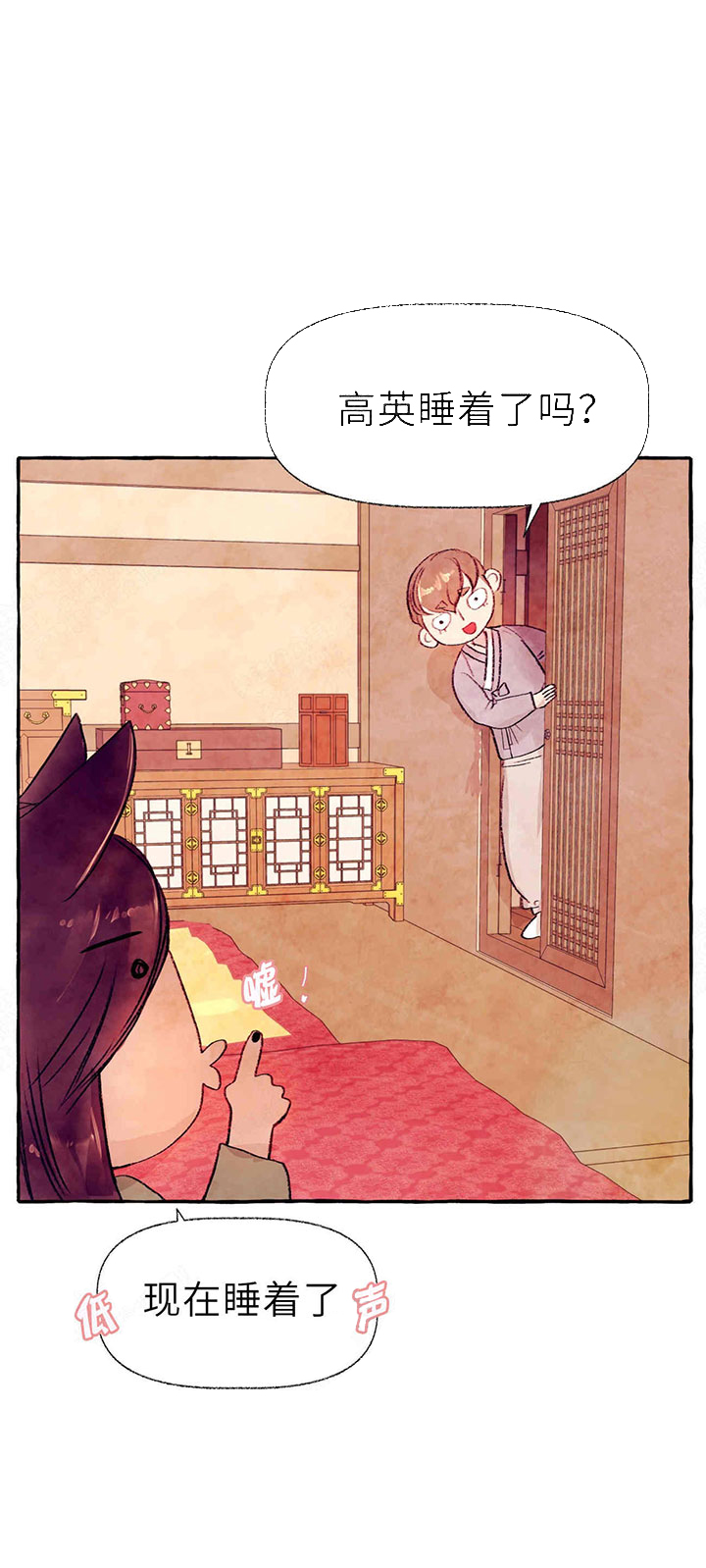 山神赐福 第37话 第11页