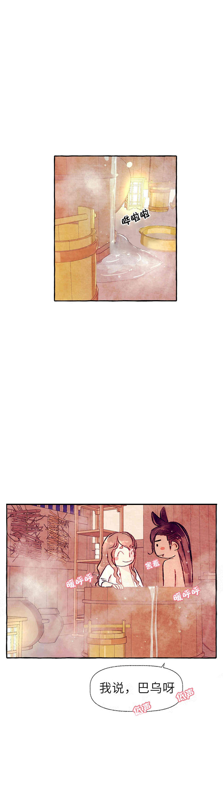 山神赐福 第38话 第5页