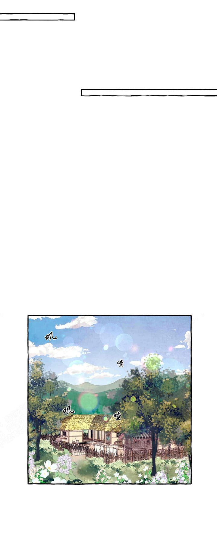 山神赐福 第38话 第11页