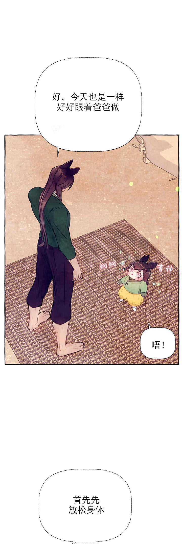 山神赐福 第39话 第3页