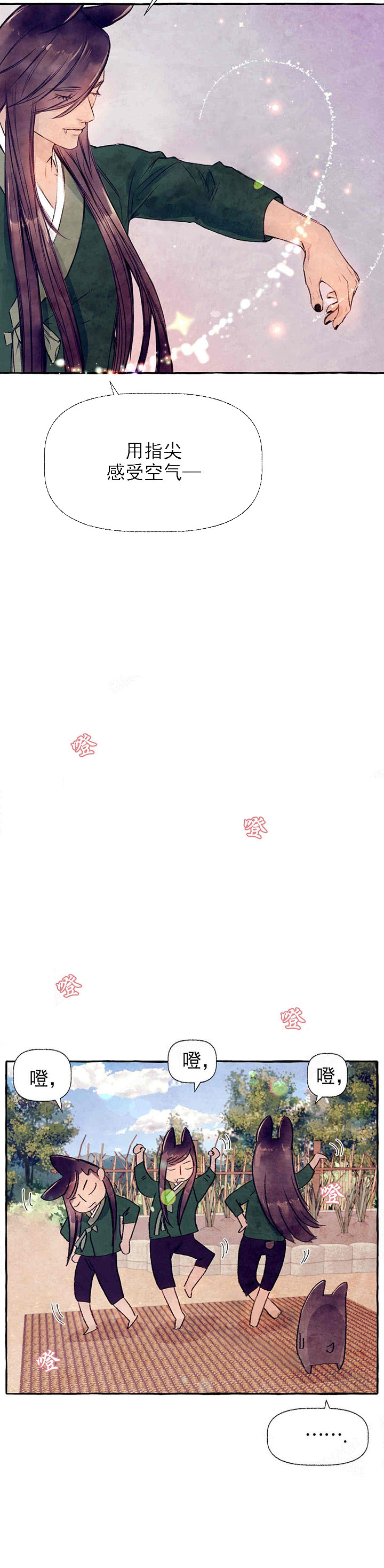 山神赐福 第39话 第4页