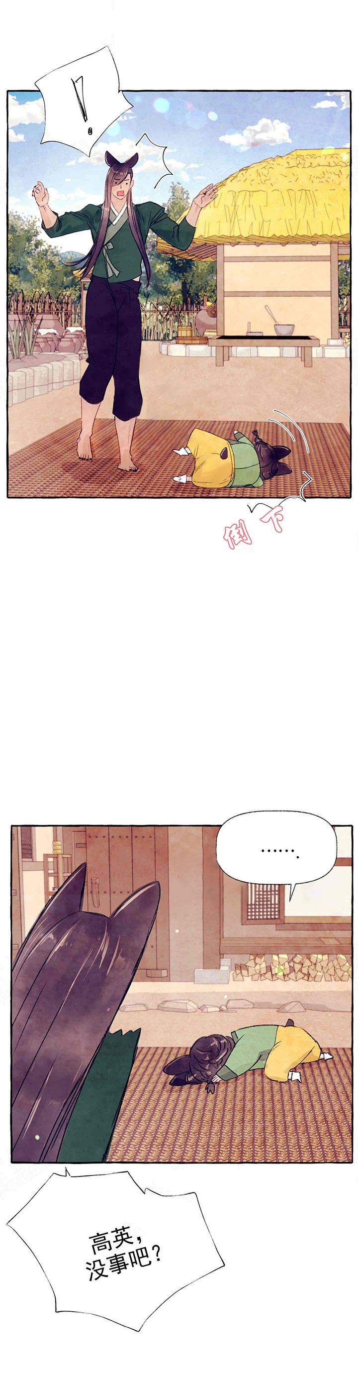 山神赐福 第39话 第6页