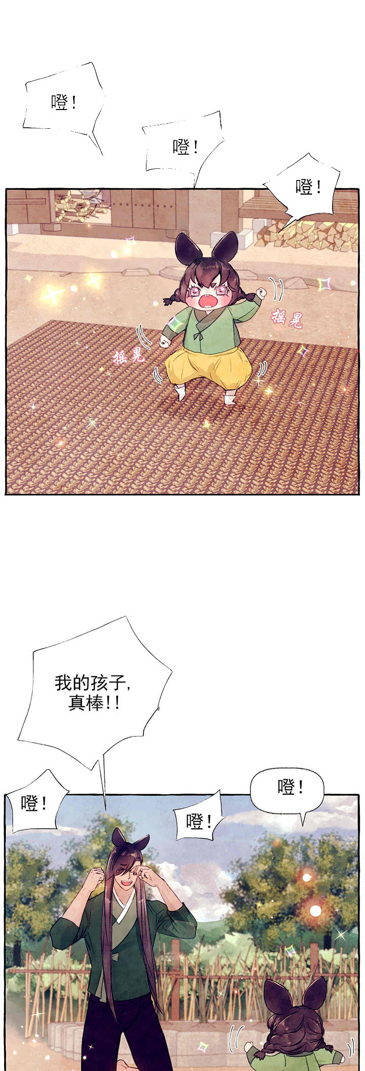 山神赐福 第39话 第9页