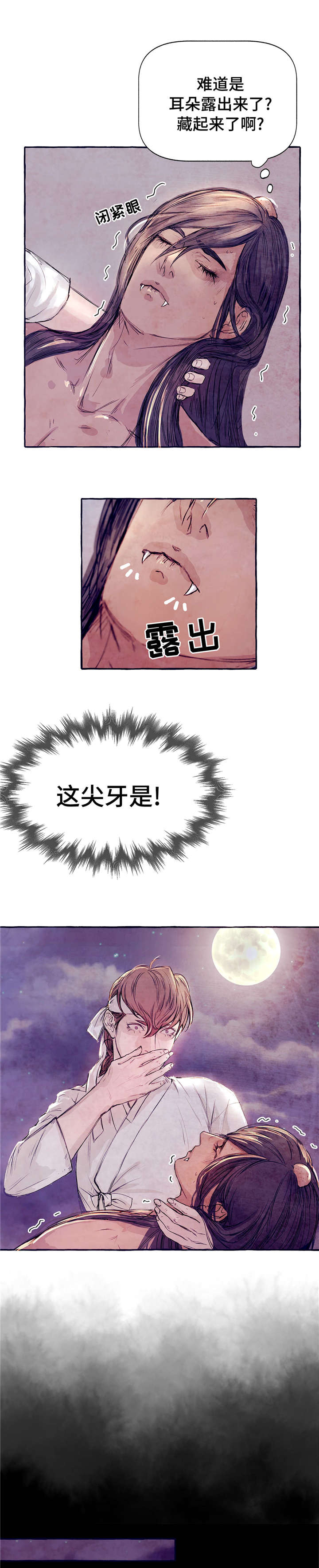 山神赐福 第4话 第0页