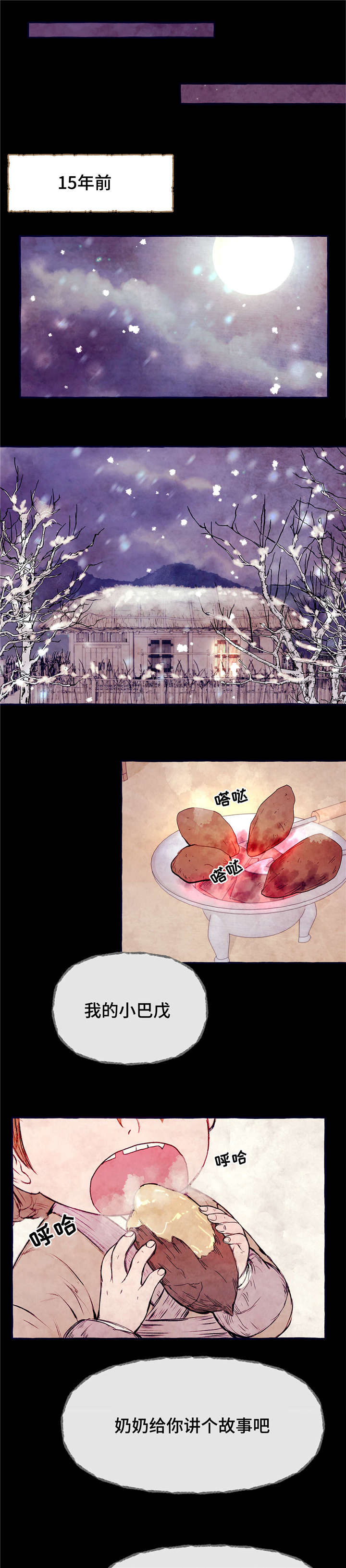 山神赐福 第4话 第1页