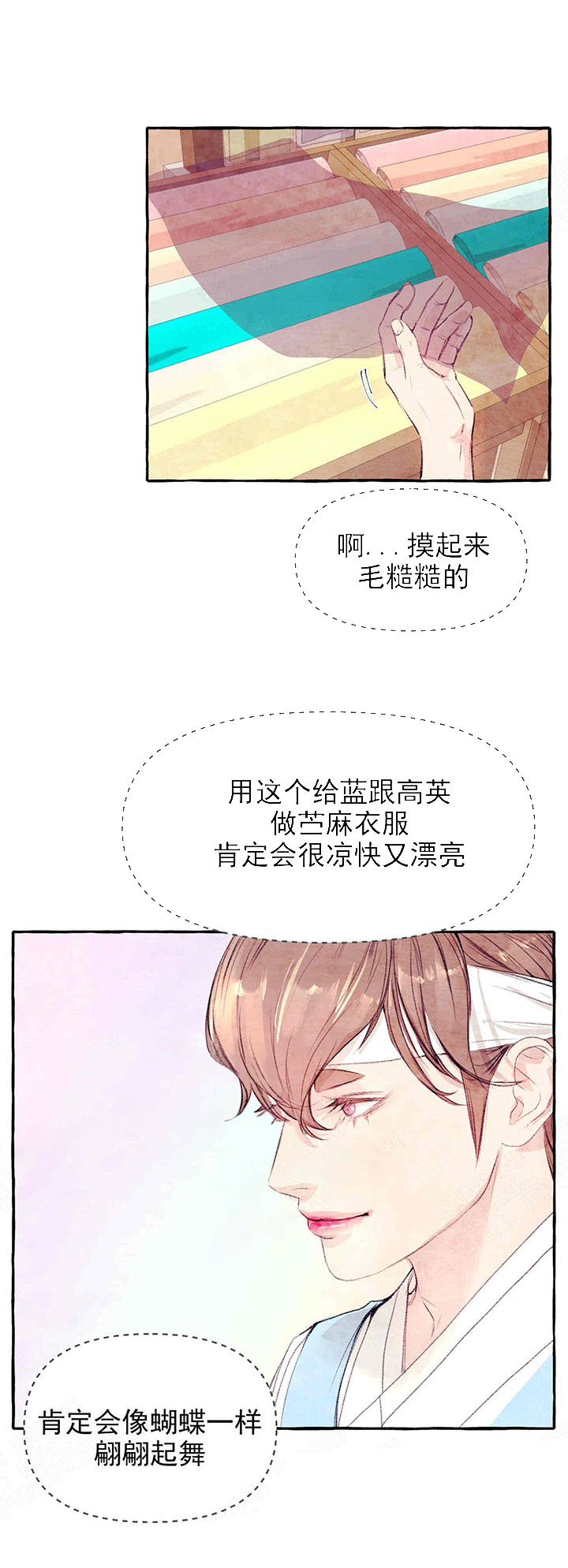 山神赐福 第40话 第2页