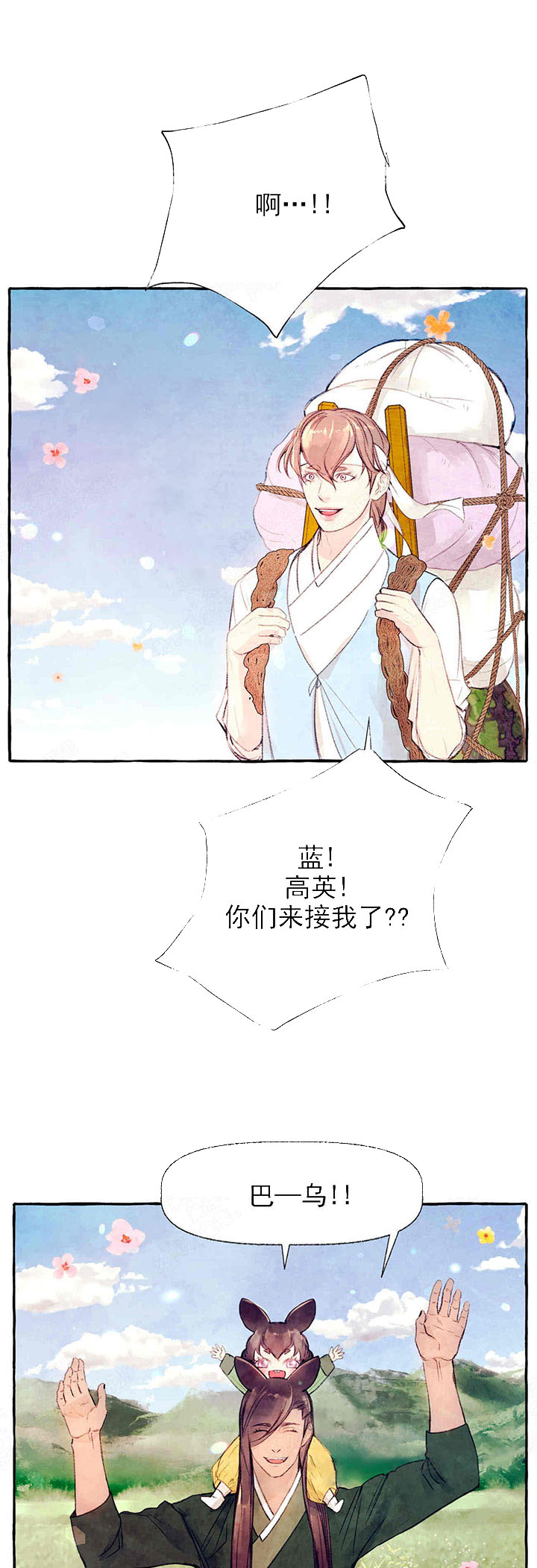 山神赐福 第40话 第6页