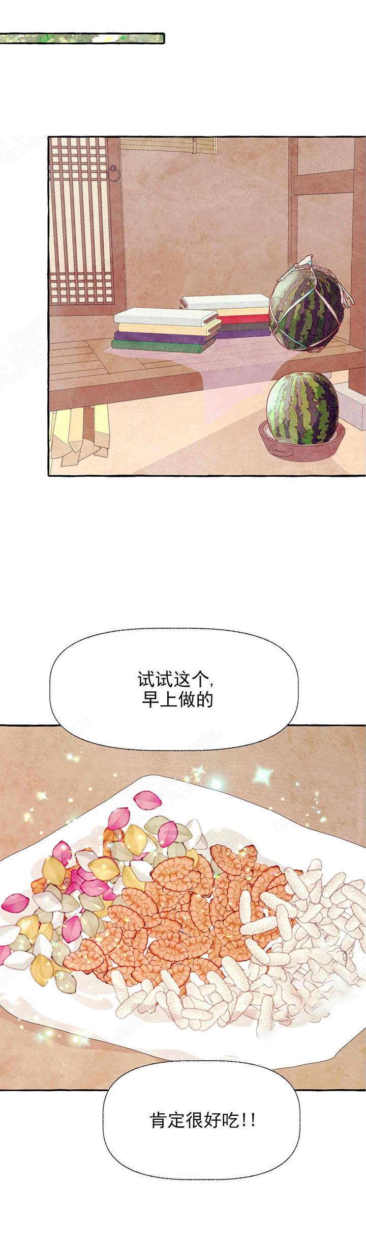 山神赐福 第40话 第8页