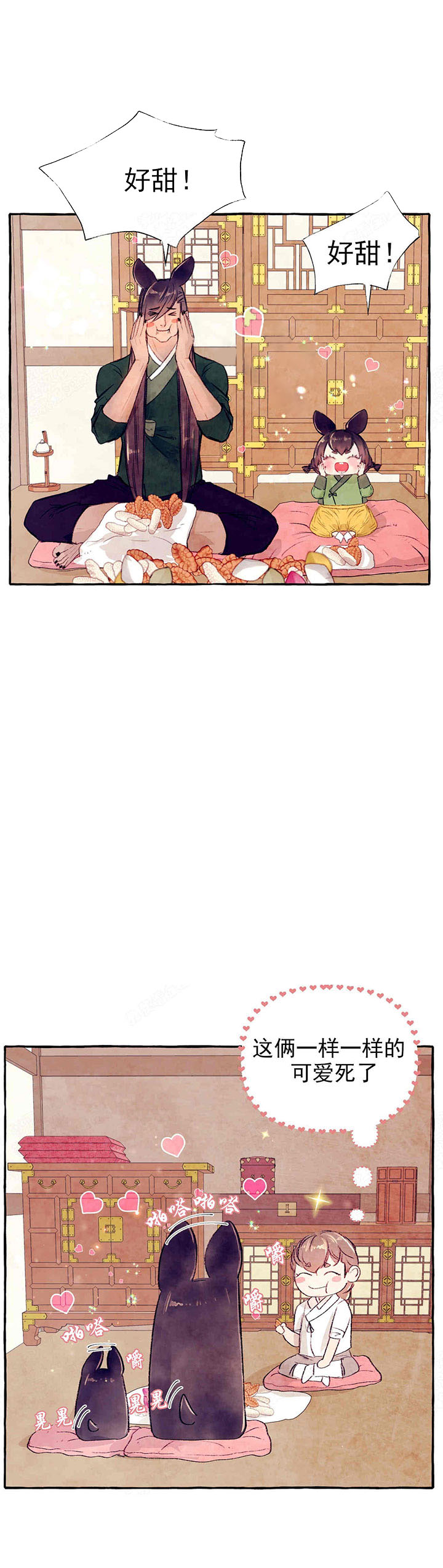 山神赐福 第40话 第9页