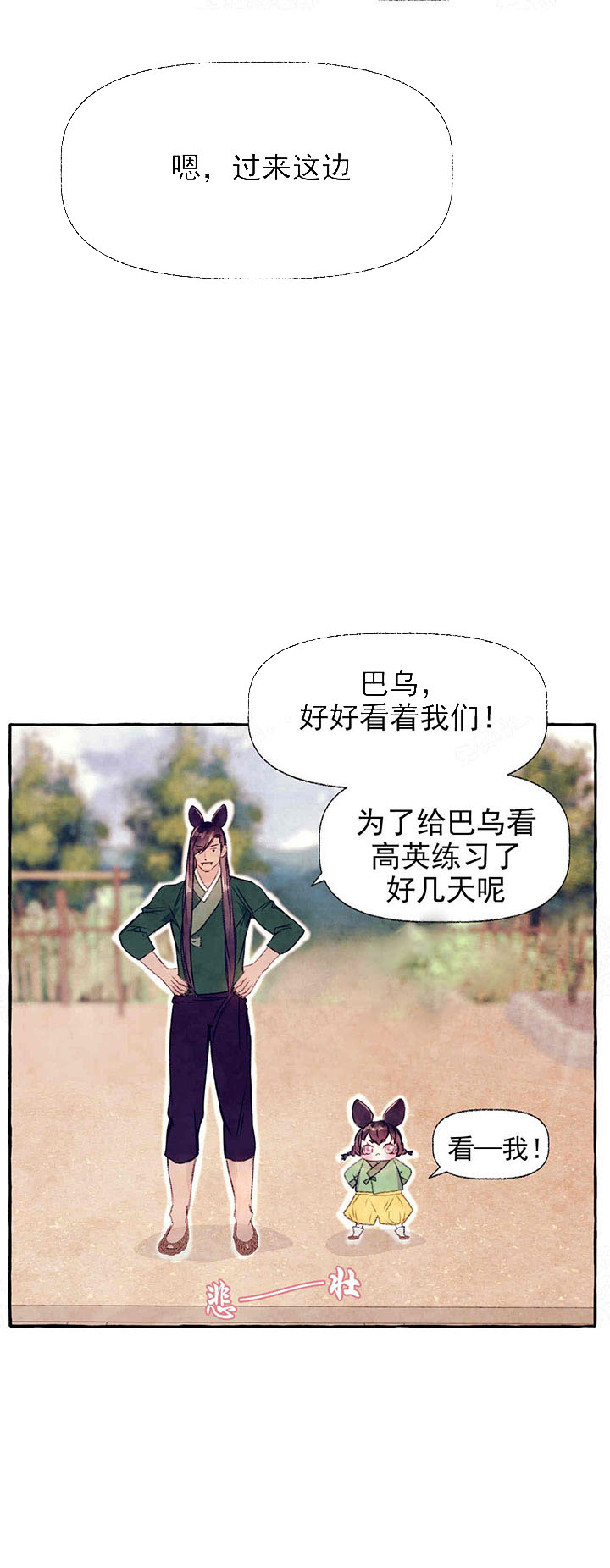 山神赐福 第40话 第11页