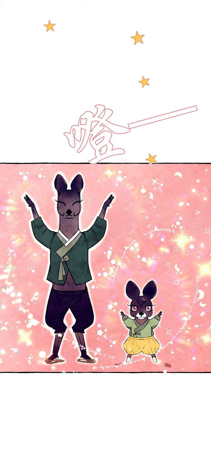 山神赐福 第40话 第13页