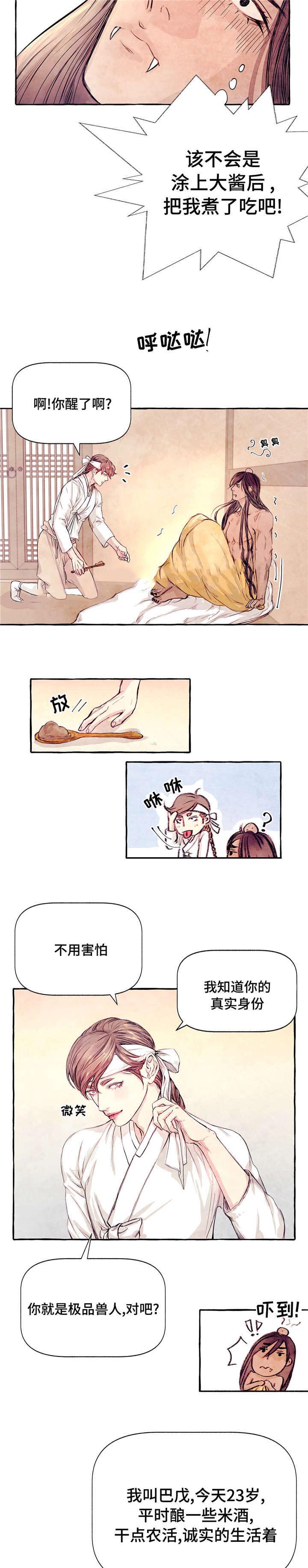 山神赐福 第5话 第4页