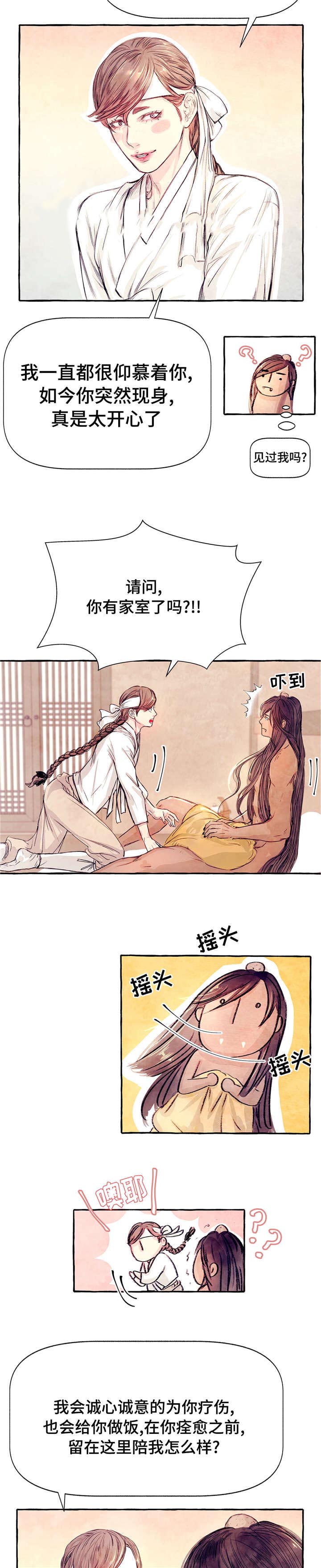 山神赐福 第5话 第5页