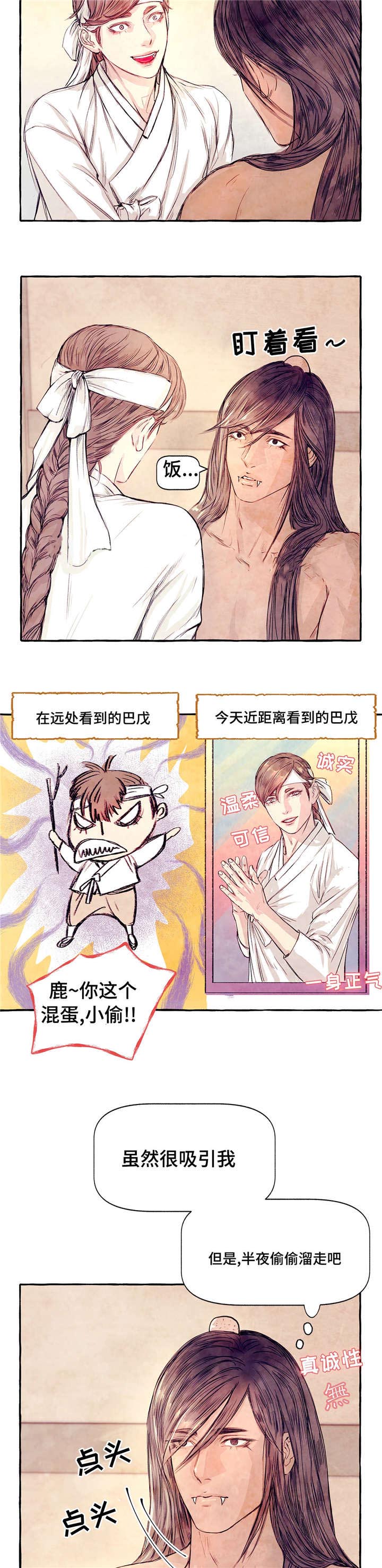 山神赐福 第5话 第6页