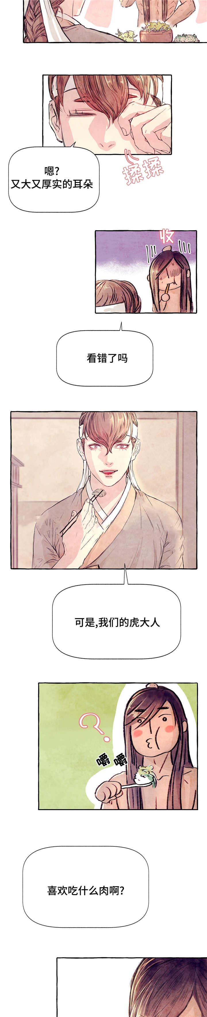 山神赐福 第6话 第4页