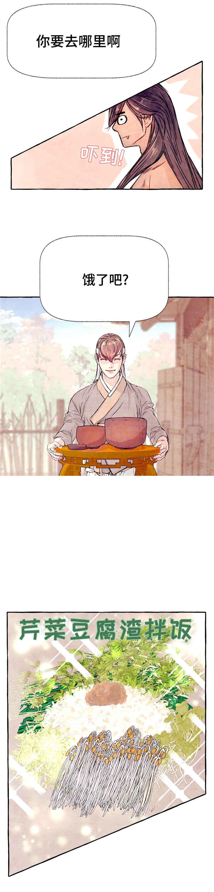 山神赐福 第7话 第2页