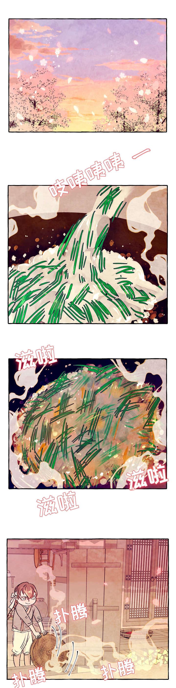 山神赐福 第7话 第5页