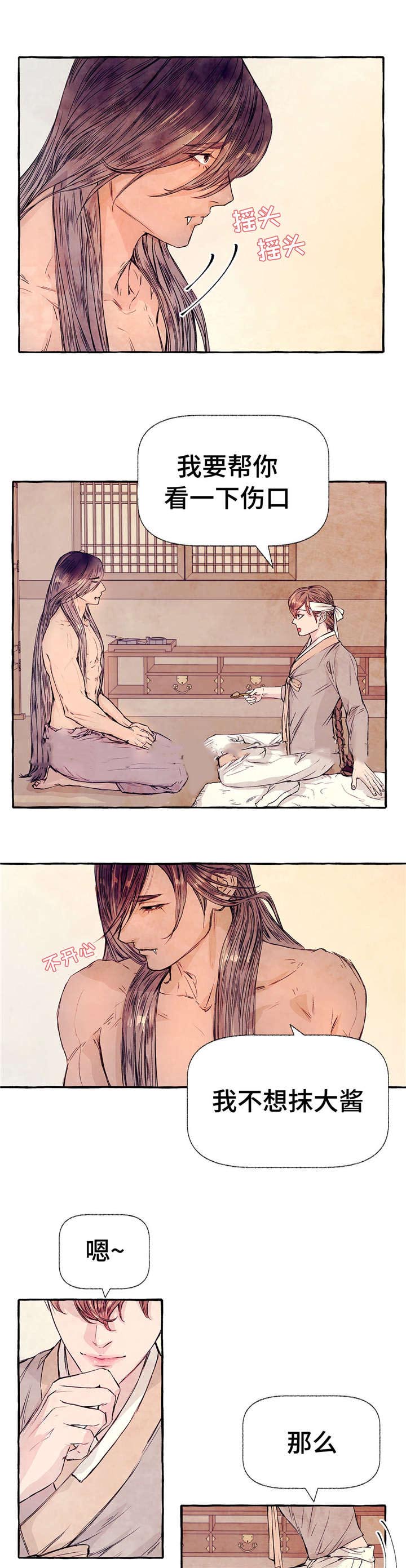 山神赐福 第8话 第5页