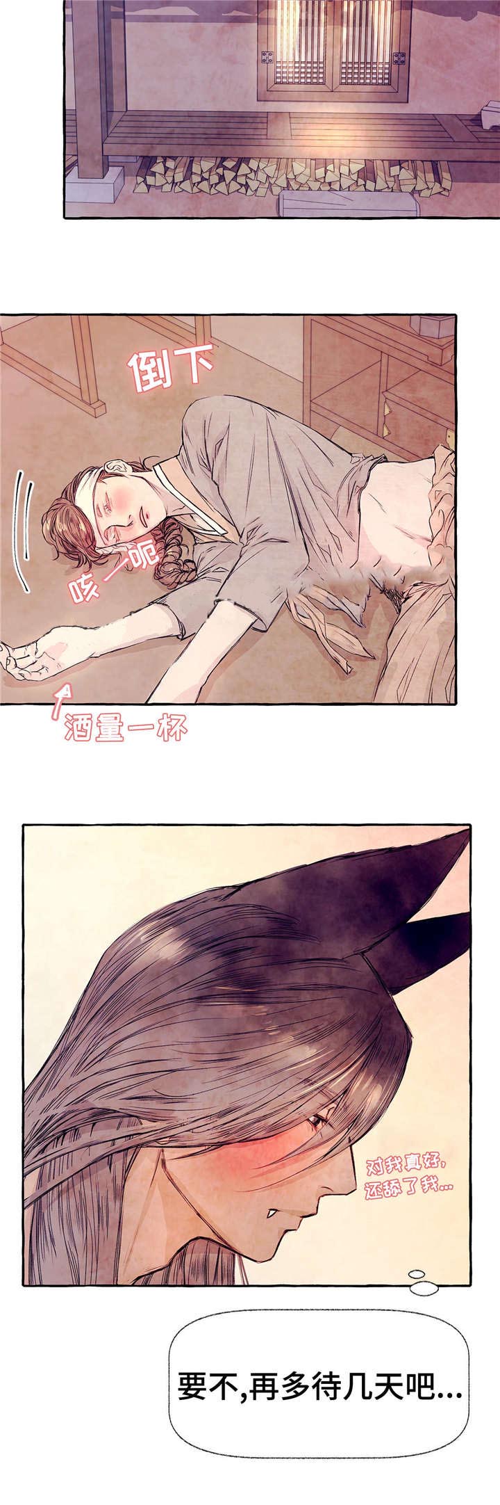 山神赐福 第8话 第8页