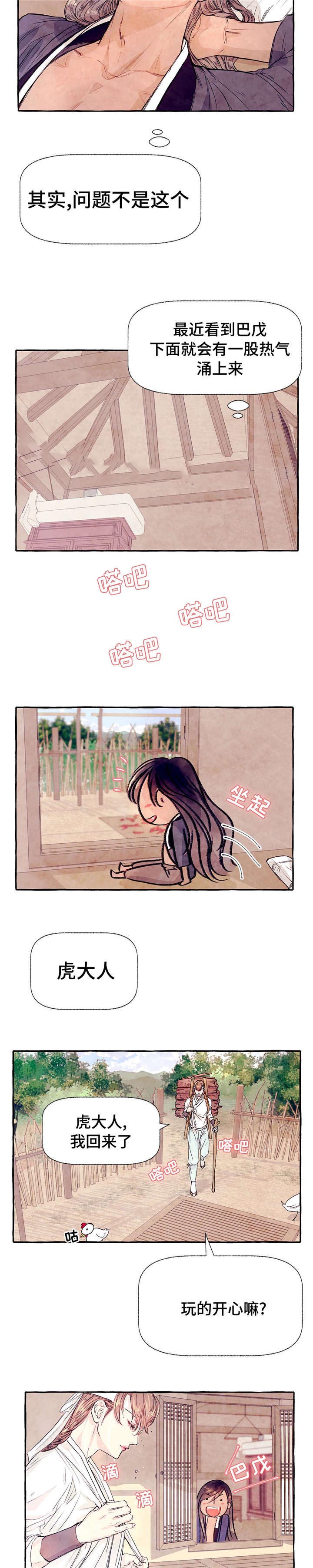 山神赐福 第8话 第10页