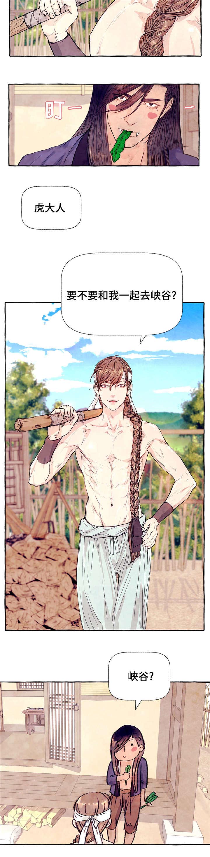 山神赐福 第9话 第3页