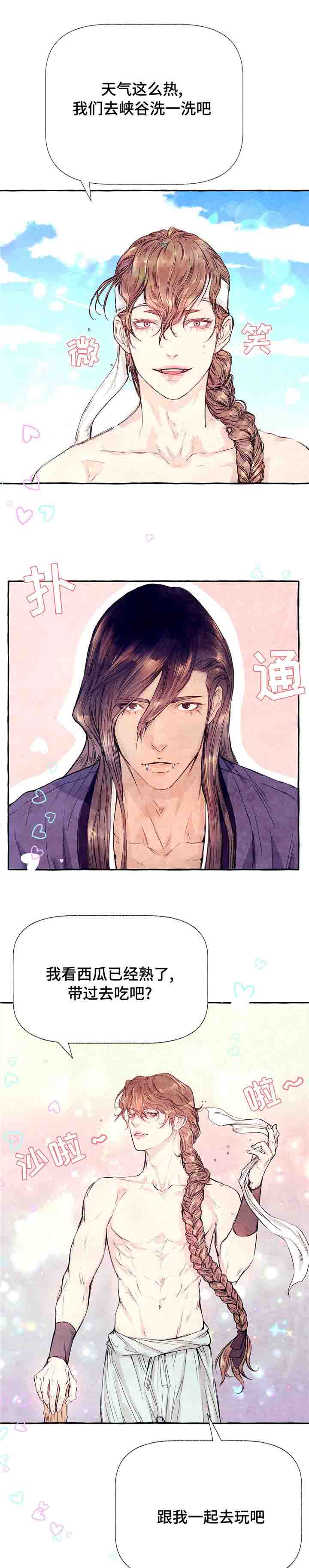 山神赐福 第9话 第4页