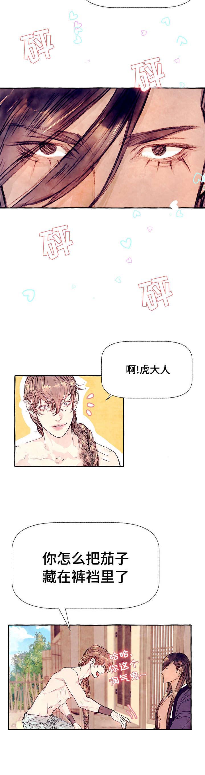 山神赐福 第9话 第5页