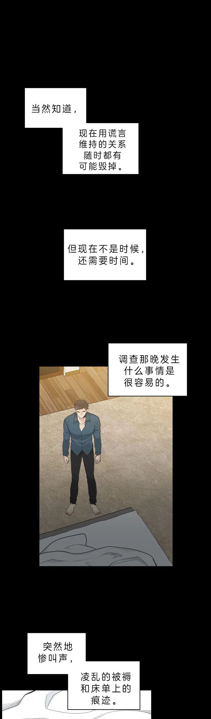 四分之一（第二季）第5话图