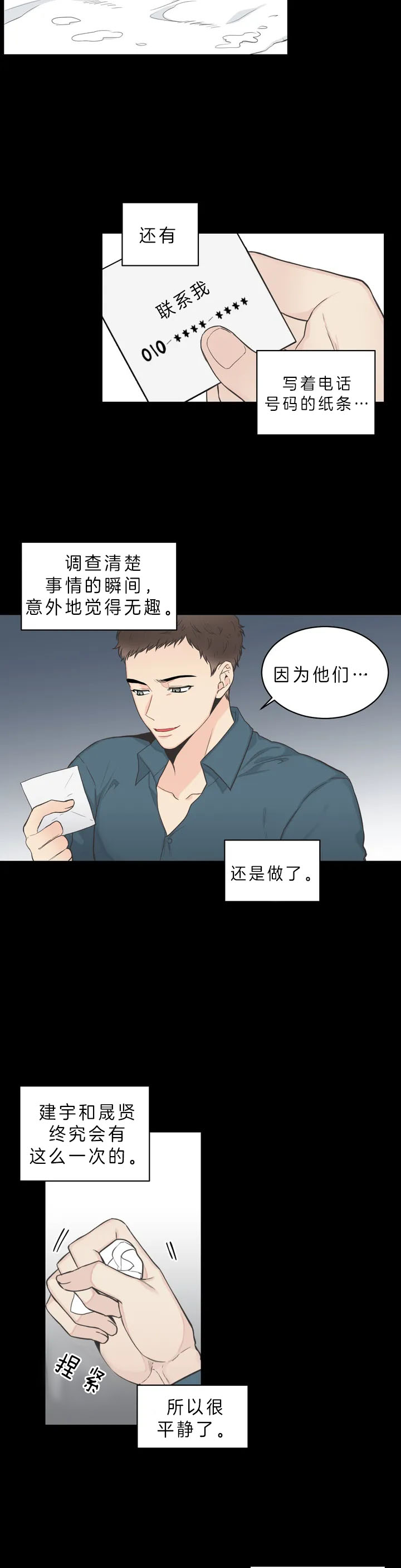 四分之一（第二季）第5话图