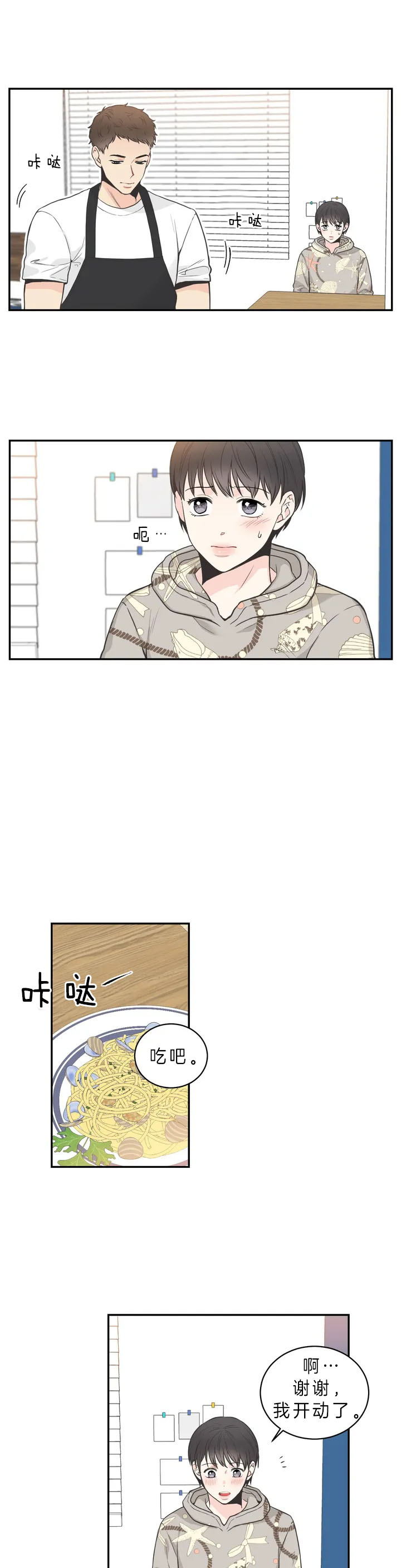 四分之一（第二季）第7话图