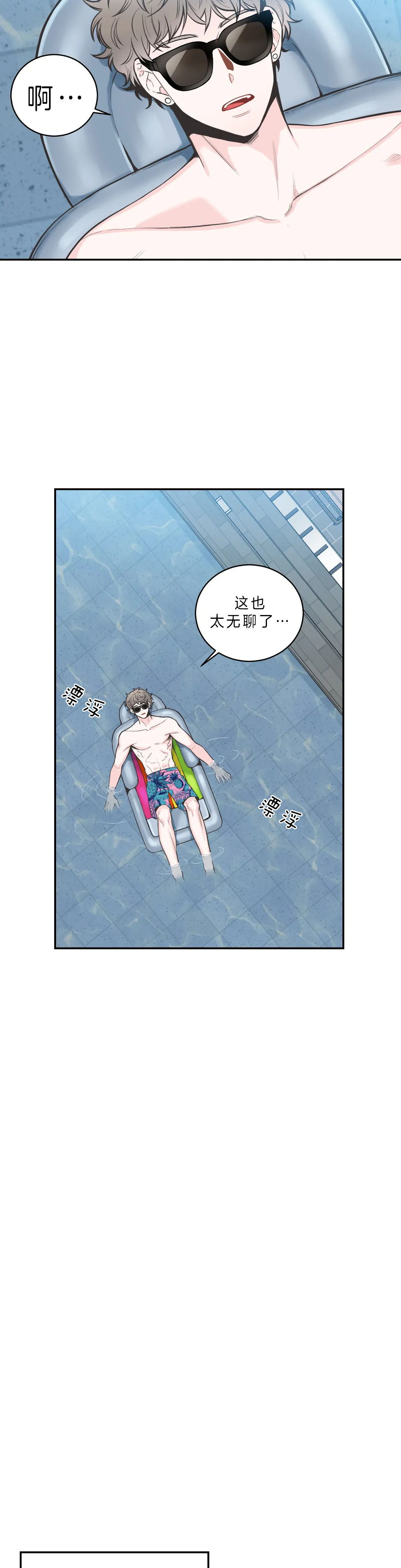 四分之一（第二季）第8话图