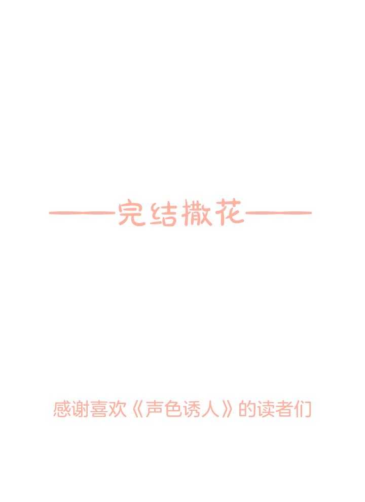 声色诱人第13话图