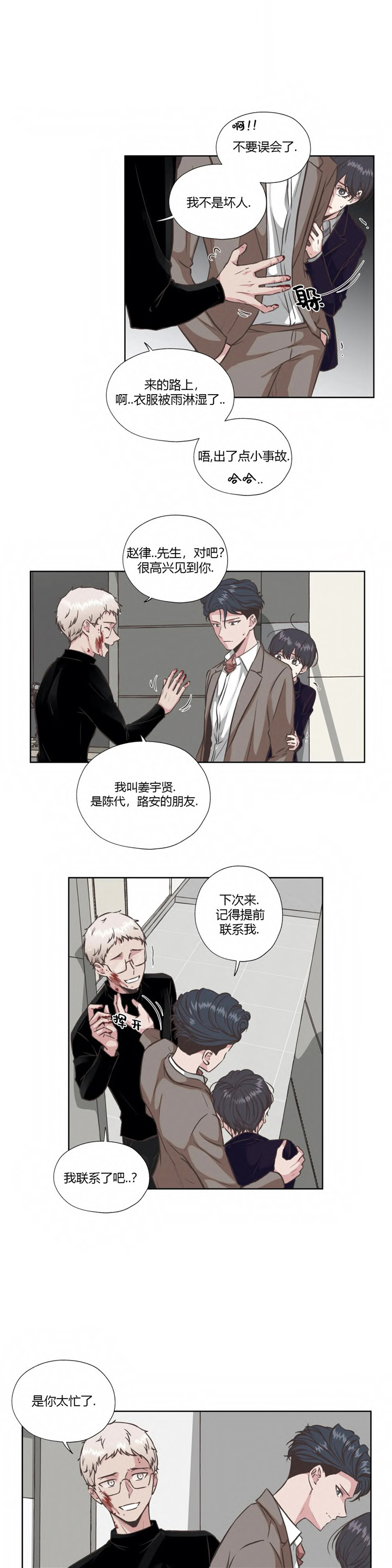 水上歌者第52话图