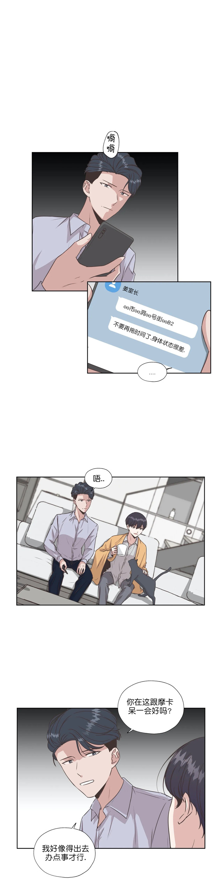 水上歌者第58话图