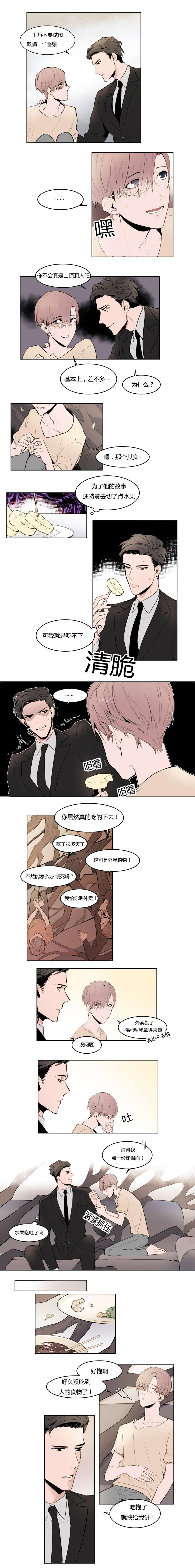 神奇的果实第2话图