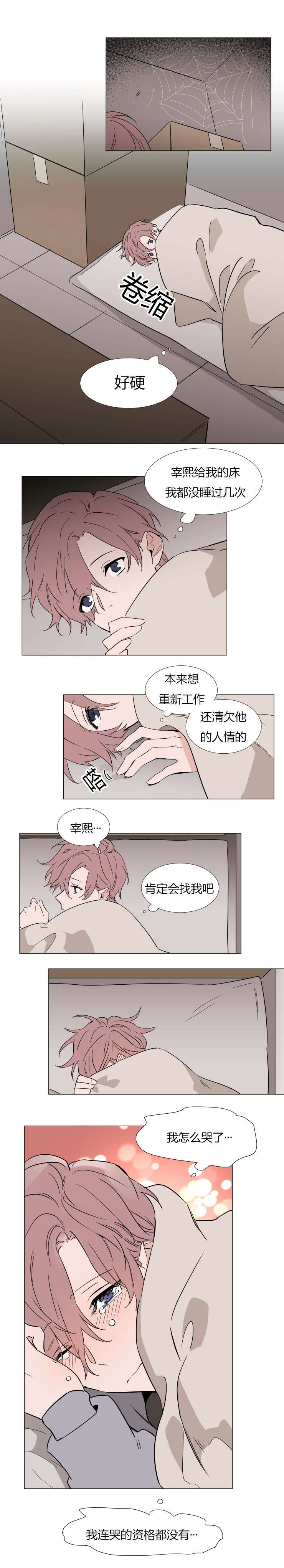 神奇的果实第31话图