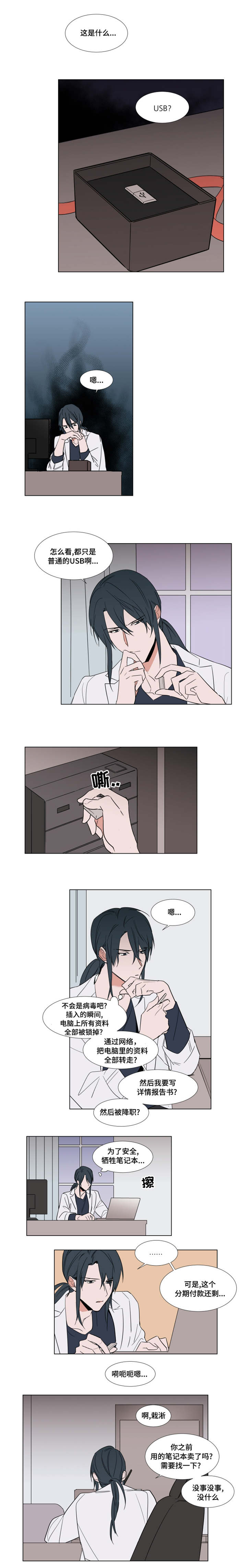 神奇的果实第52话图