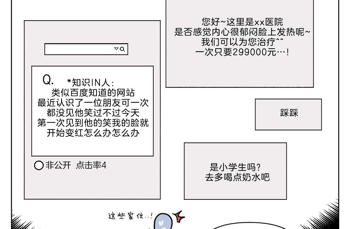 说你听见了第10话图