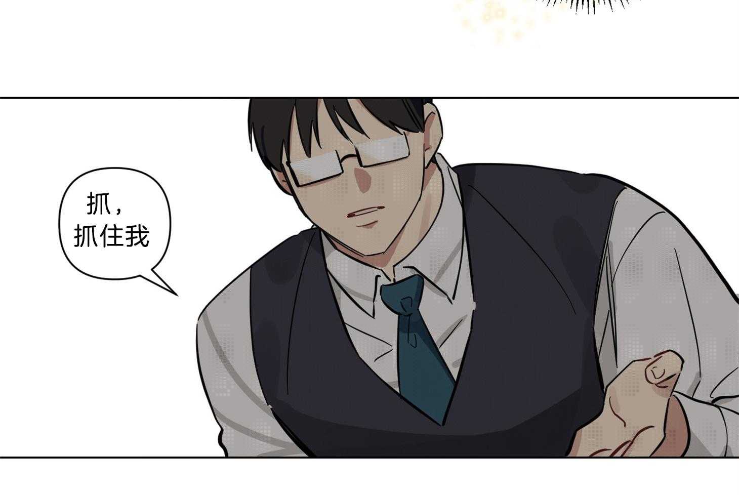 说你听见了第11话图