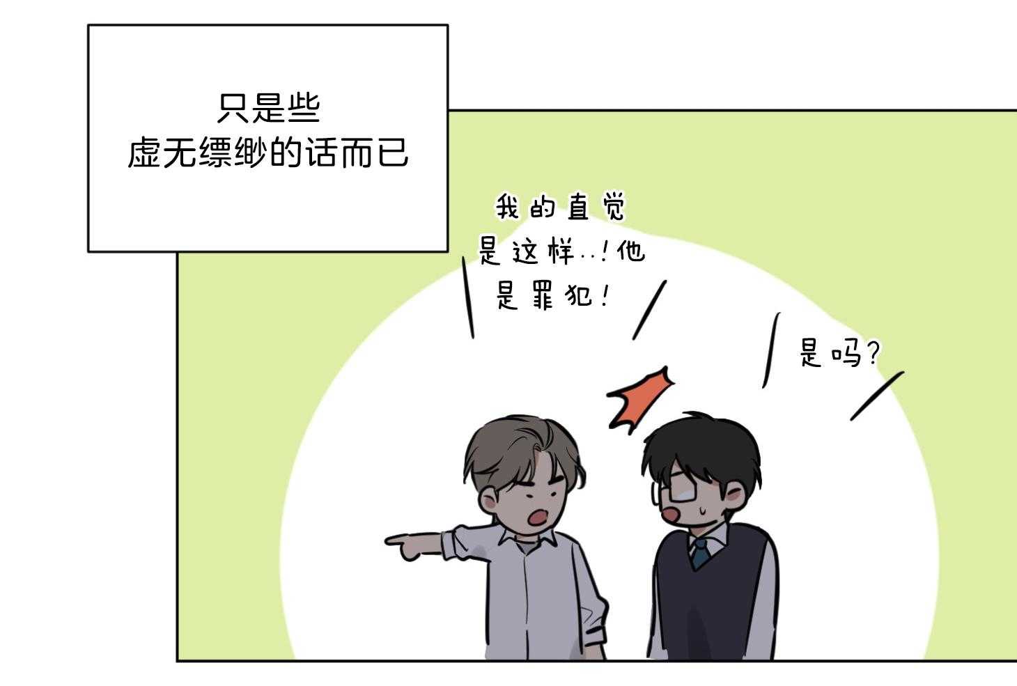 说你听见了第15话图