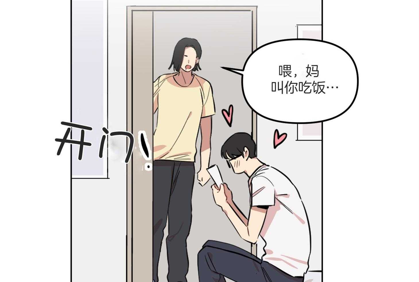 说你听见了第2话图