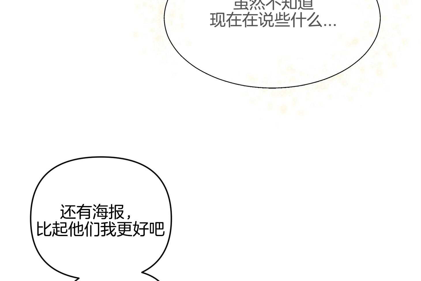 说你听见了第24话图